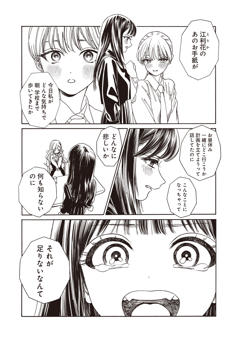 AKEBI-CHAN NO SAILOR FUKU - RAW Chapter 79 - Page 21