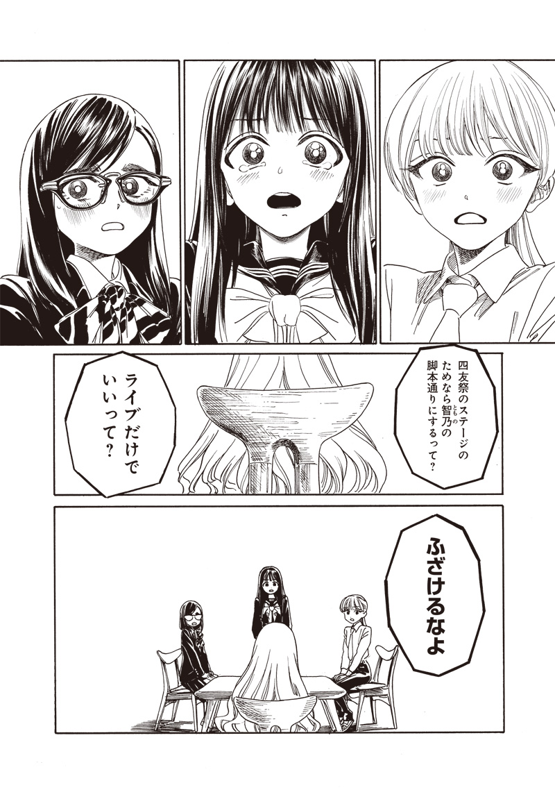 AKEBI-CHAN NO SAILOR FUKU - RAW Chapter 79 - Page 24