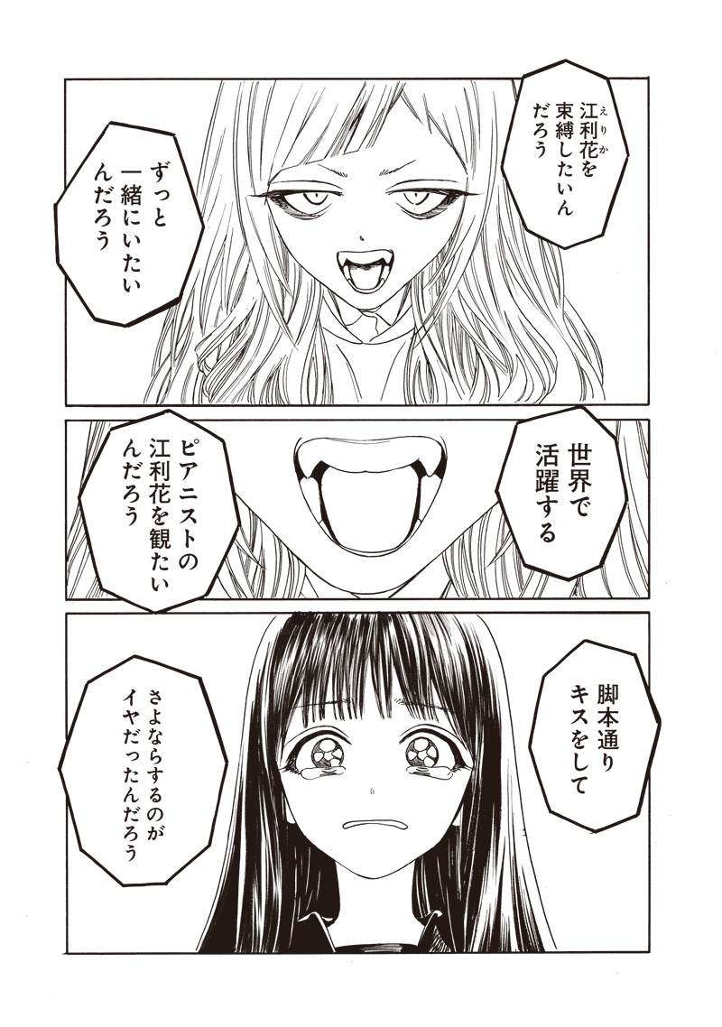 AKEBI-CHAN NO SAILOR FUKU - RAW Chapter 79 - Page 25