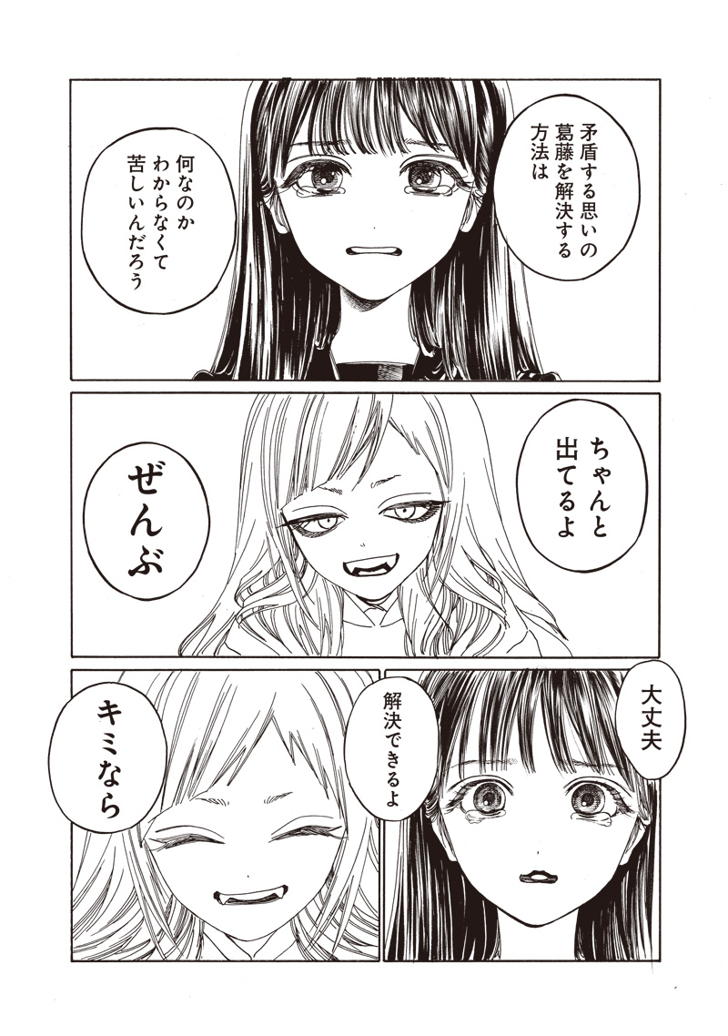 AKEBI-CHAN NO SAILOR FUKU - RAW Chapter 79 - Page 26