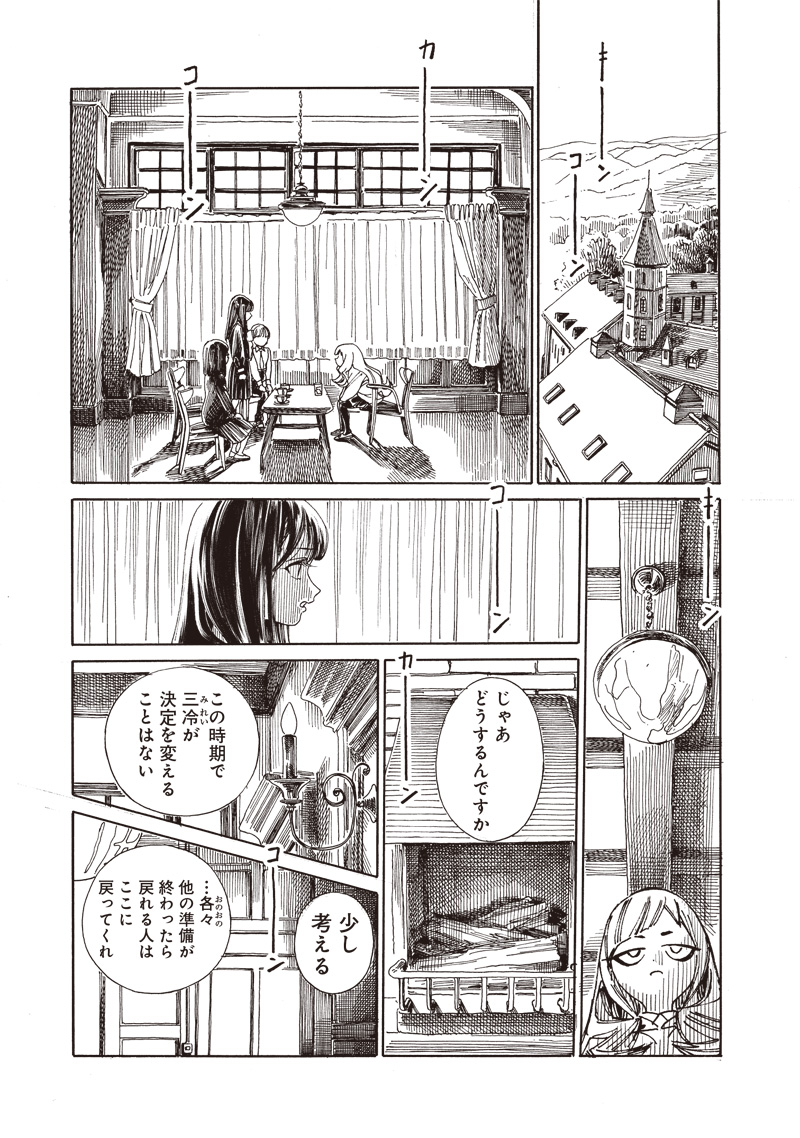 AKEBI-CHAN NO SAILOR FUKU - RAW Chapter 79 - Page 27
