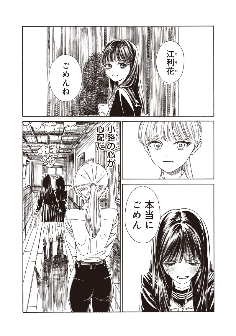 AKEBI-CHAN NO SAILOR FUKU - RAW Chapter 79 - Page 28