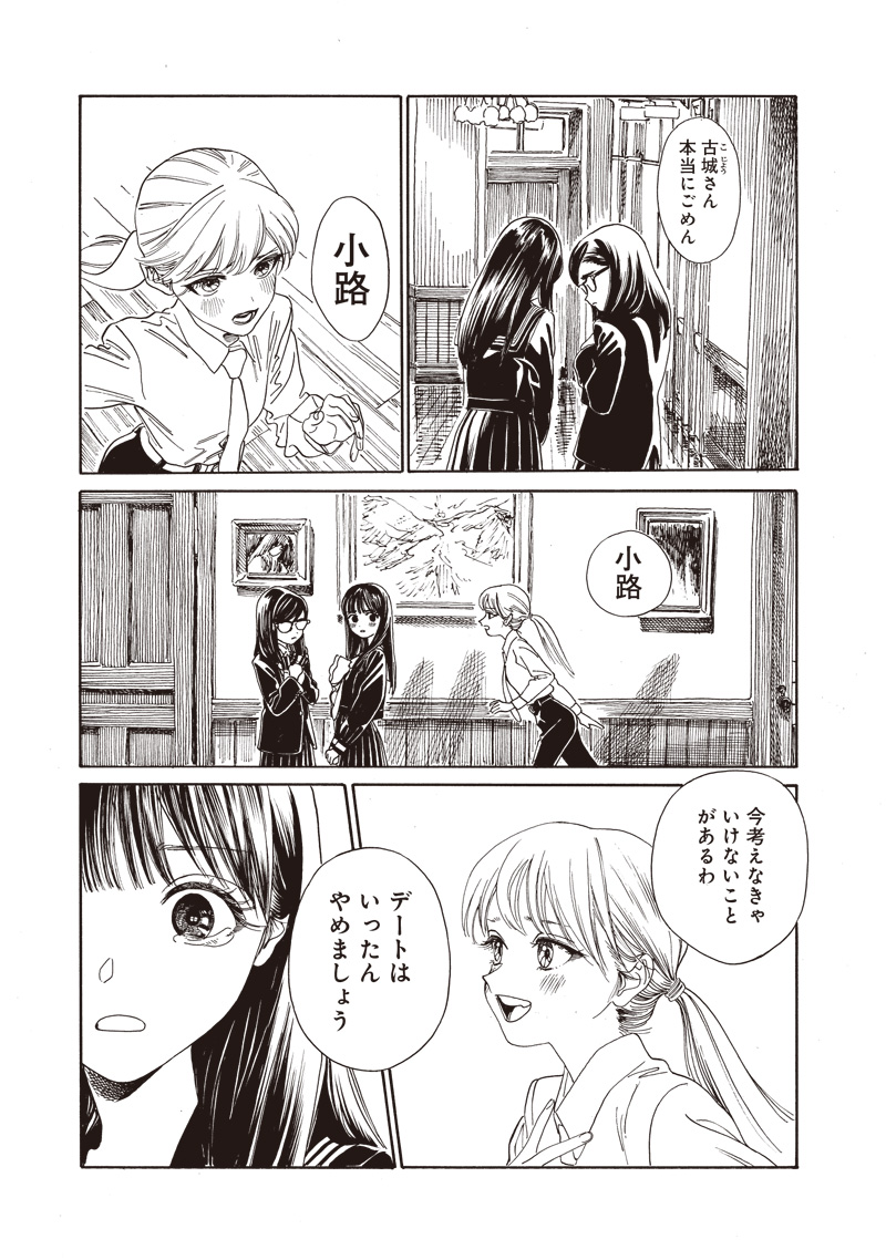 AKEBI-CHAN NO SAILOR FUKU - RAW Chapter 79 - Page 29