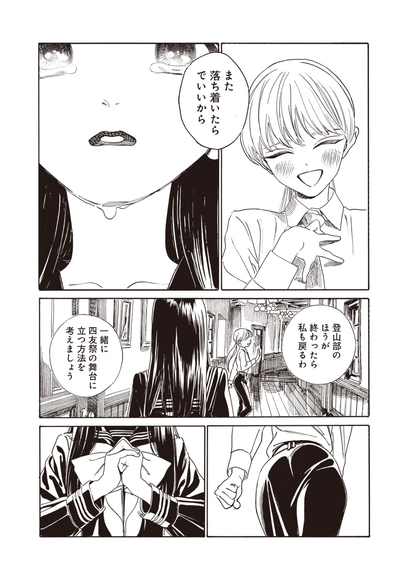 AKEBI-CHAN NO SAILOR FUKU - RAW Chapter 79 - Page 30