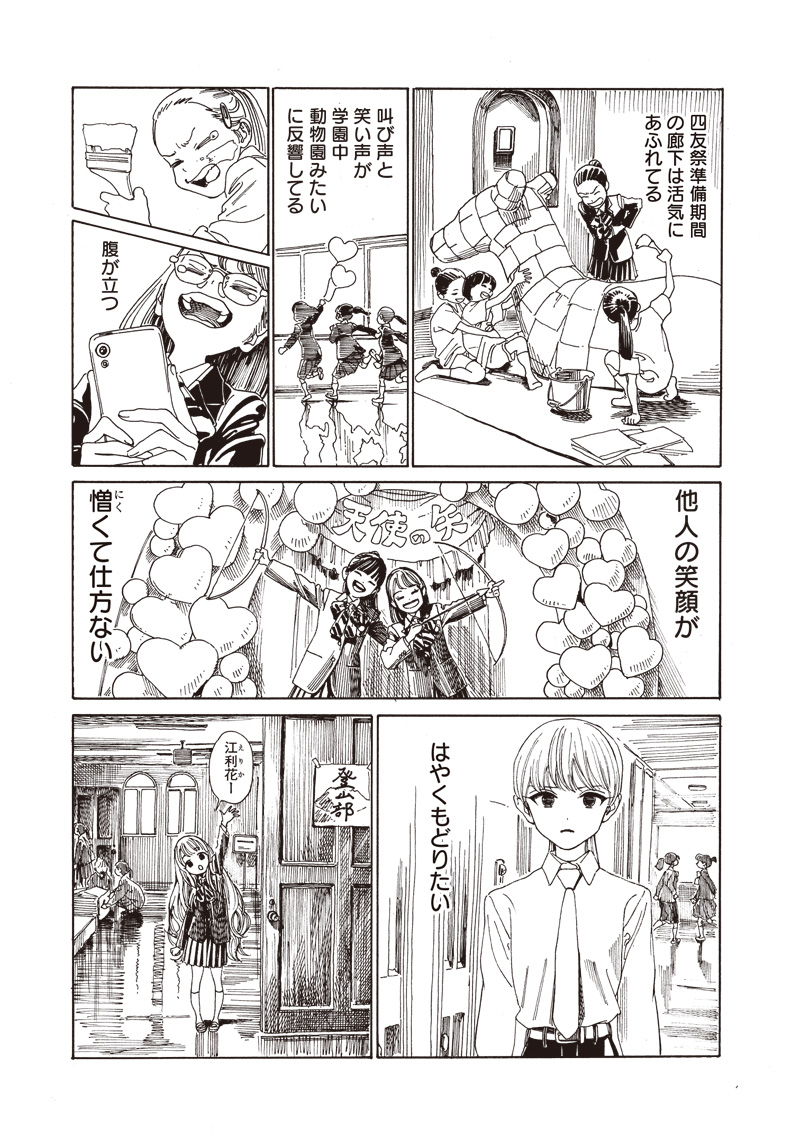 AKEBI-CHAN NO SAILOR FUKU - RAW Chapter 79 - Page 31