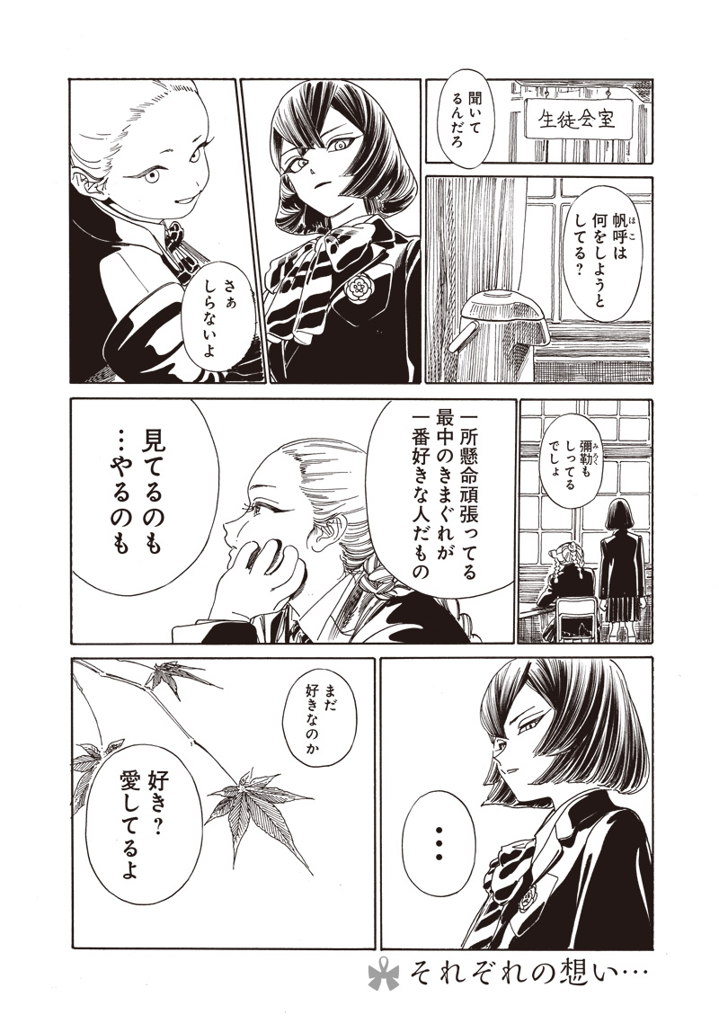 AKEBI-CHAN NO SAILOR FUKU - RAW Chapter 79 - Page 32