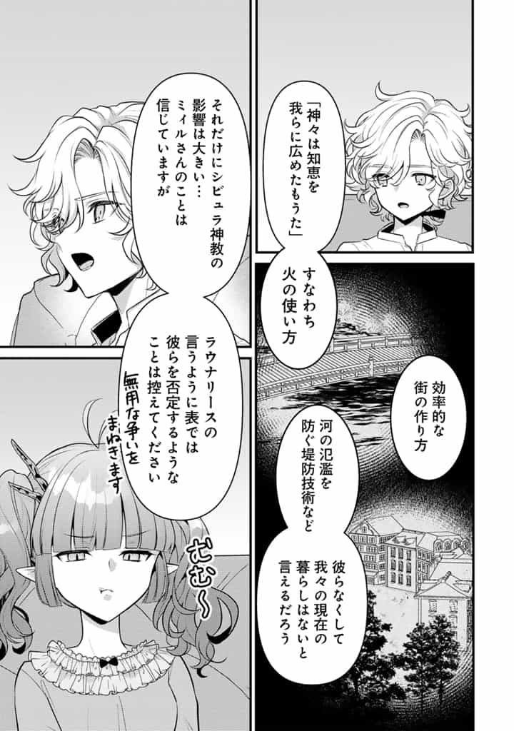 Read RYUU NI SODATERARETA SAIKYOU - SUBETE WO KIWAMETA SHOUNEN WA NINGENKAI WO MUSOU SURU Chapter 24.1 [High Quality / Full] - Page 3 - nicomanga.net
