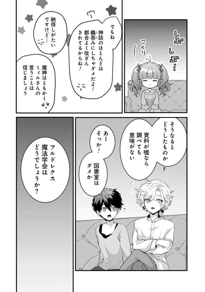 Read RYUU NI SODATERARETA SAIKYOU - SUBETE WO KIWAMETA SHOUNEN WA NINGENKAI WO MUSOU SURU Chapter 24.1 [High Quality / Full] - Page 4 - nicomanga.net