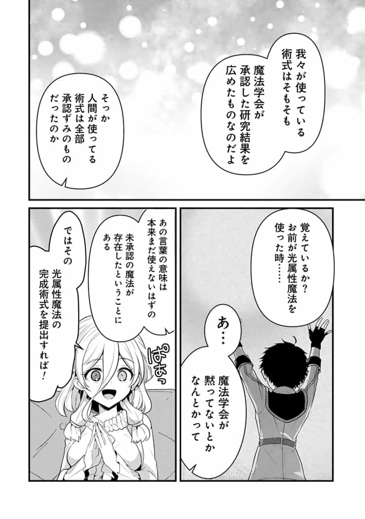 Read RYUU NI SODATERARETA SAIKYOU - SUBETE WO KIWAMETA SHOUNEN WA NINGENKAI WO MUSOU SURU Chapter 24.1 [High Quality / Full] - Page 6 - nicomanga.net