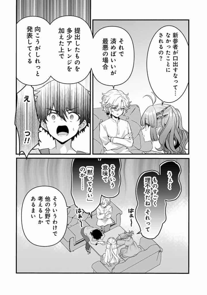 Read RYUU NI SODATERARETA SAIKYOU - SUBETE WO KIWAMETA SHOUNEN WA NINGENKAI WO MUSOU SURU Chapter 24.1 [High Quality / Full] - Page 8 - nicomanga.net