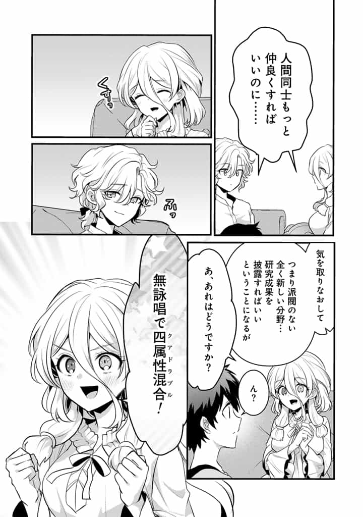 Read RYUU NI SODATERARETA SAIKYOU - SUBETE WO KIWAMETA SHOUNEN WA NINGENKAI WO MUSOU SURU Chapter 24.1 [High Quality / Full] - Page 9 - nicomanga.net