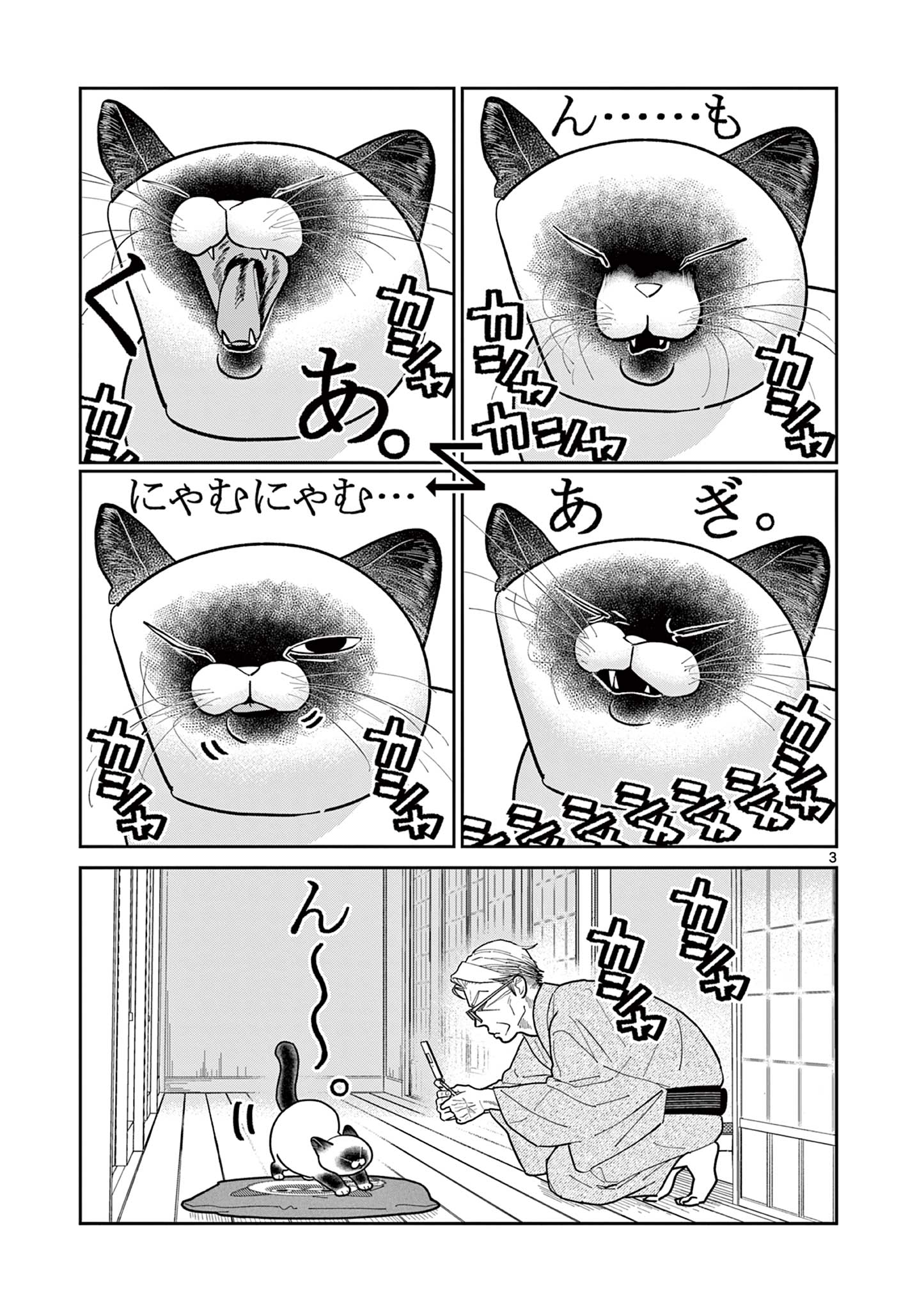 Read OJI-SAN TO NYANKICHI Chapter 35 [High Quality / Full] - Page 3 - nicomanga.com