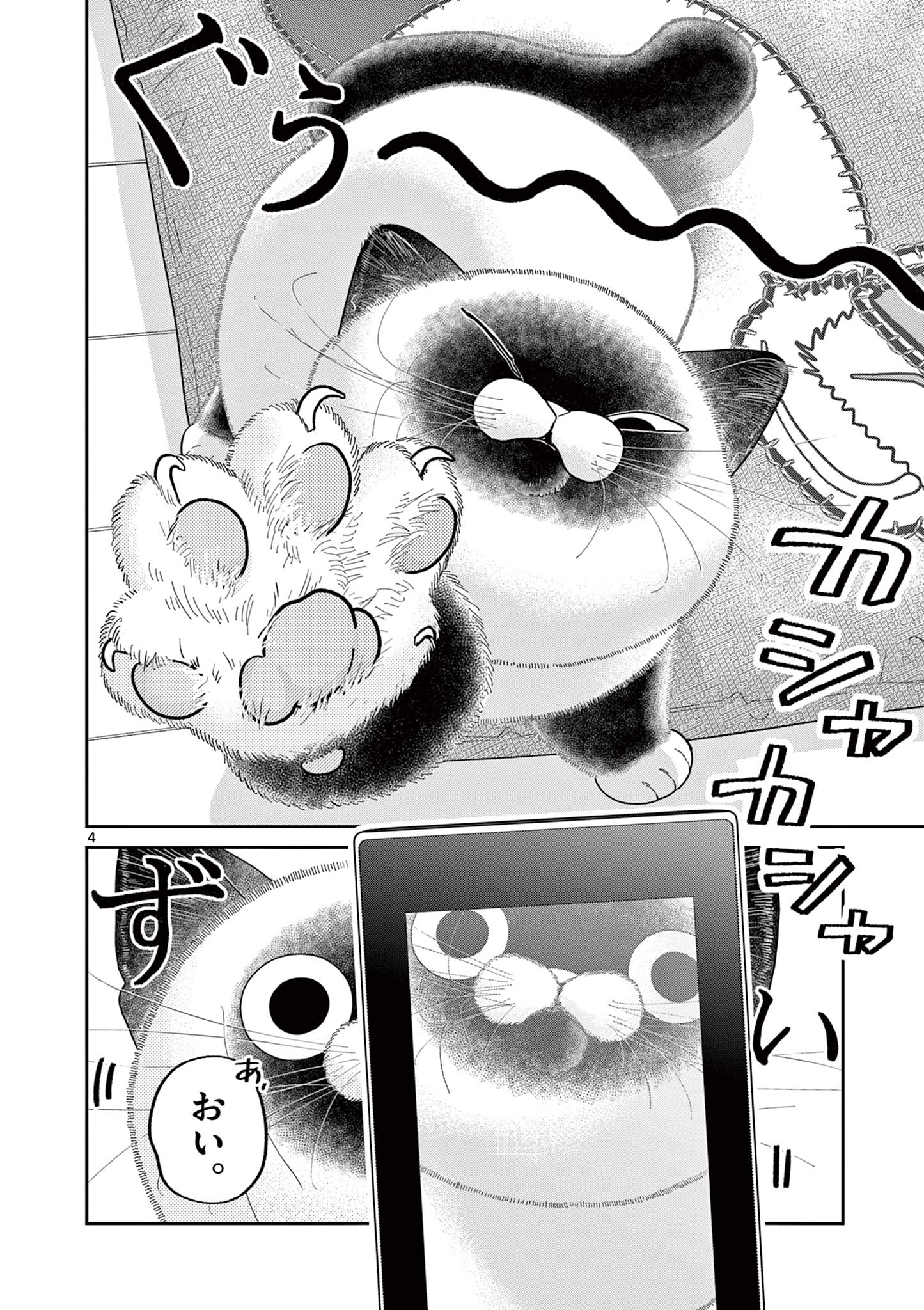 Read OJI-SAN TO NYANKICHI Chapter 35 [High Quality / Full] - Page 4 - nicomanga.com