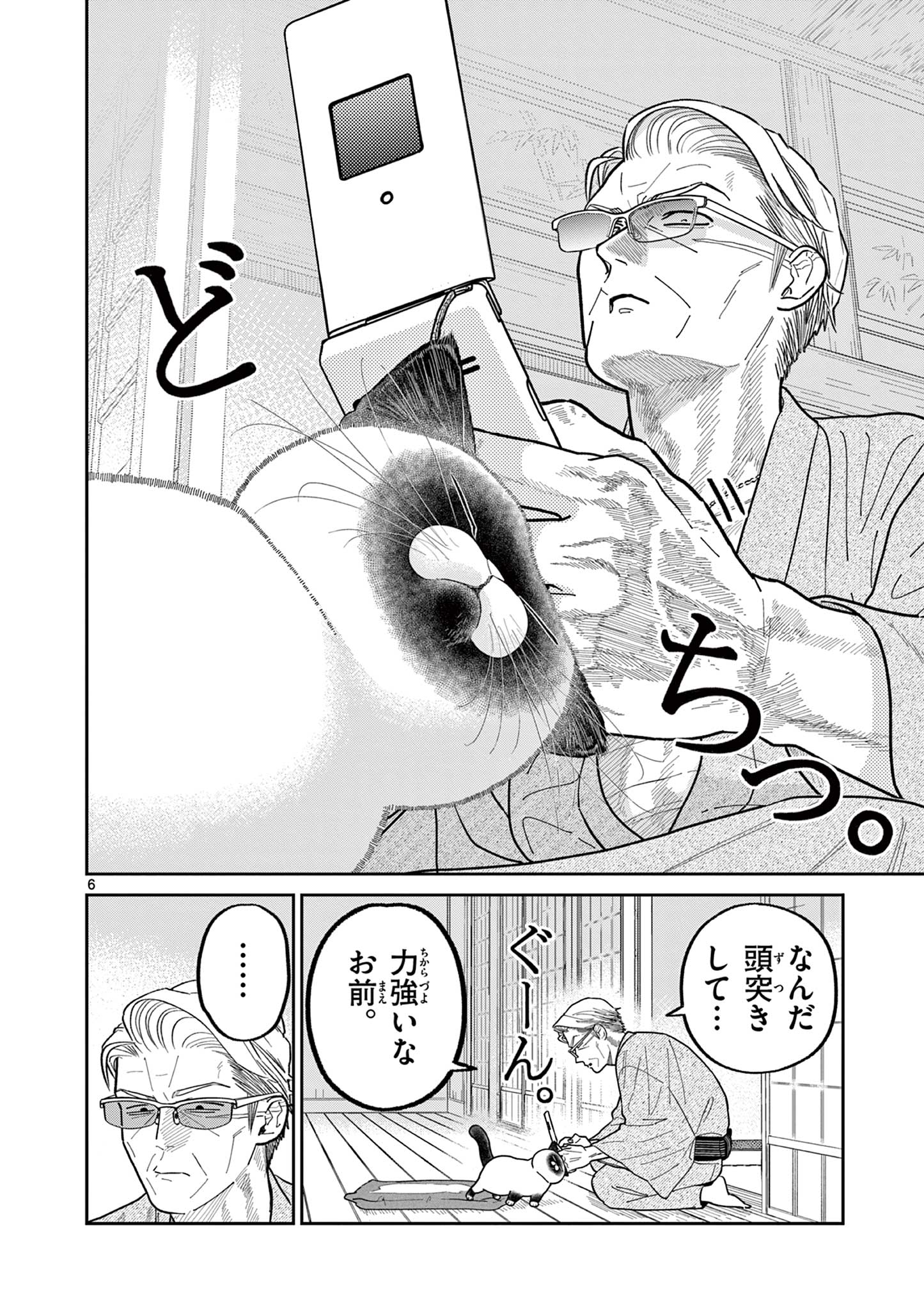 Read OJI-SAN TO NYANKICHI Chapter 35 [High Quality / Full] - Page 6 - nicomanga.com