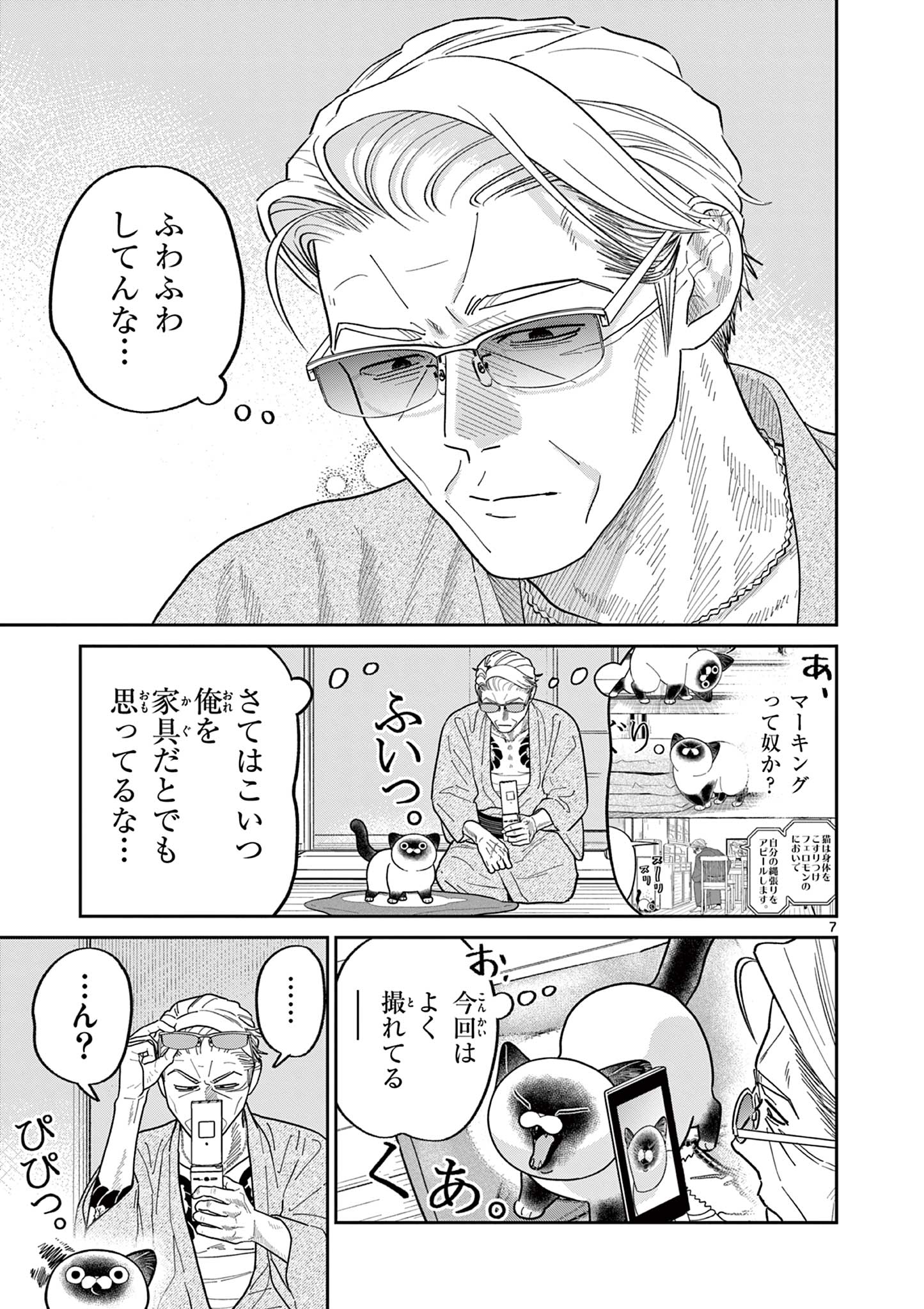 Read OJI-SAN TO NYANKICHI Chapter 35 [High Quality / Full] - Page 7 - nicomanga.com