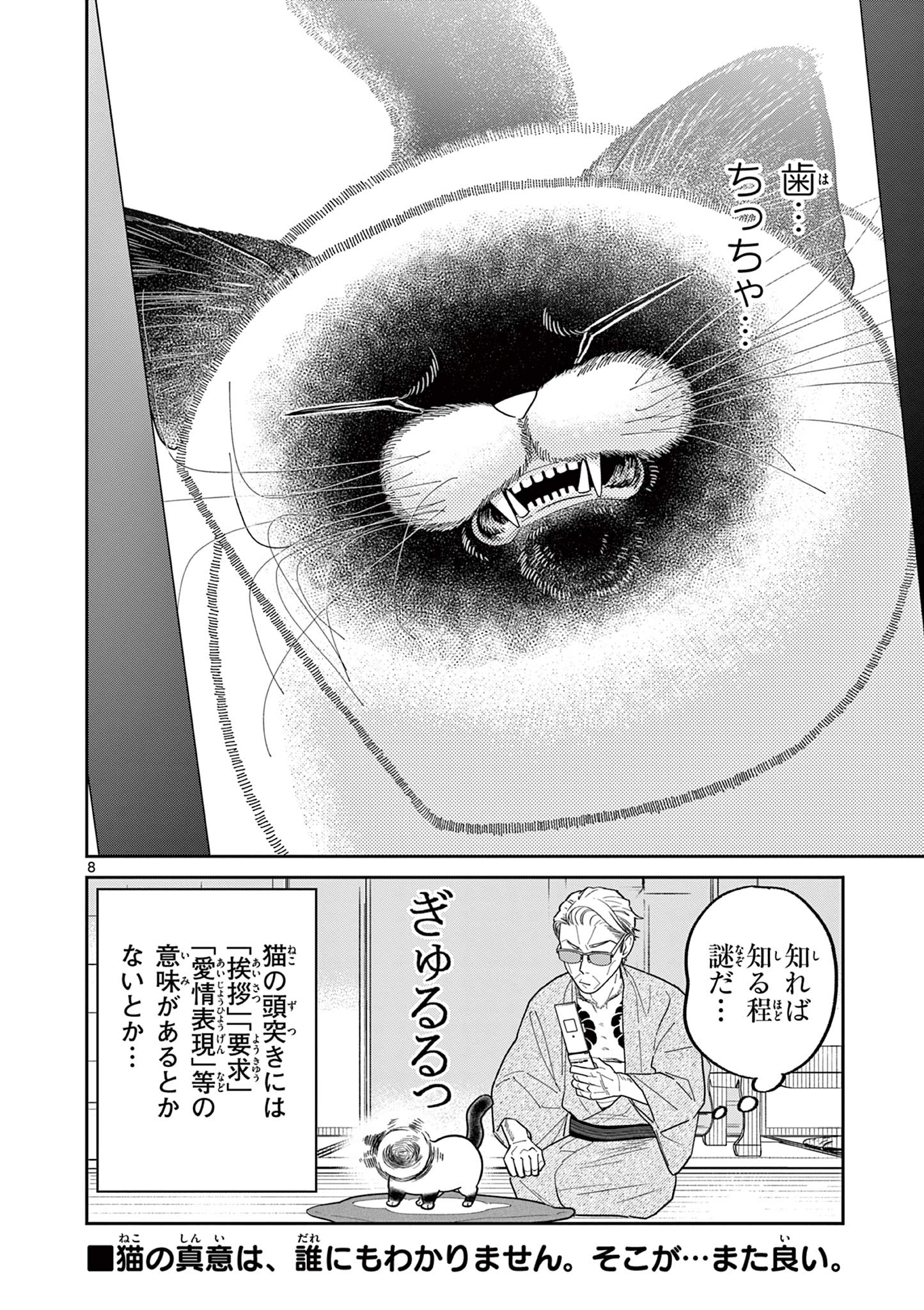 Read OJI-SAN TO NYANKICHI Chapter 35 [High Quality / Full] - Page 8 - nicomanga.com