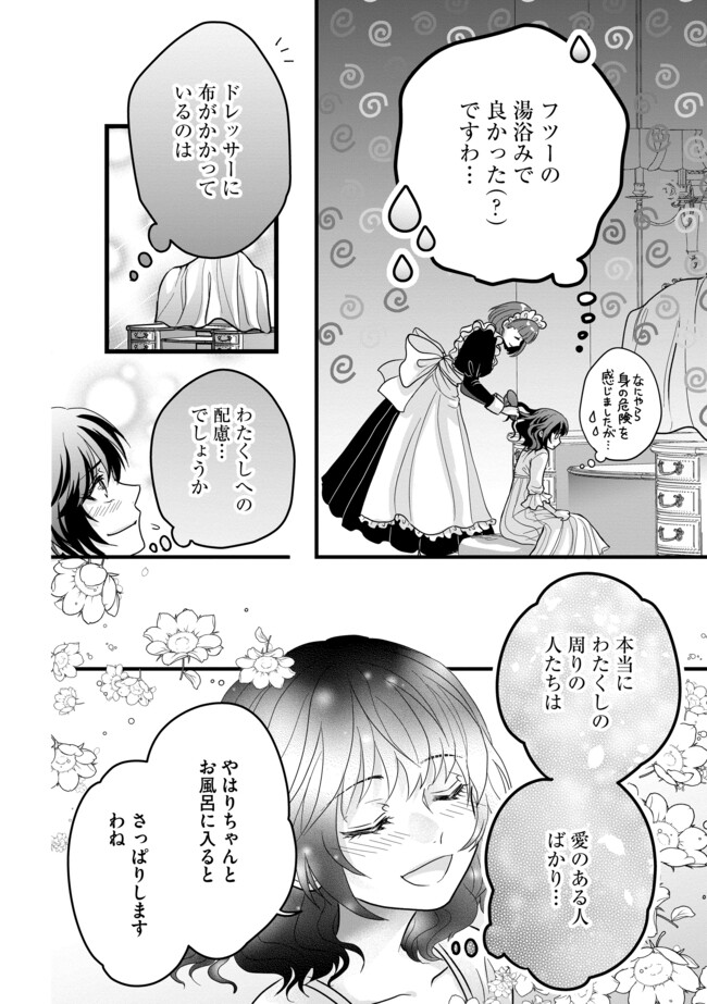 AKUYAKU TAIKUTSU REIJOU, SONO MIRYOKUCHI WA KANSUTO DESU! OTOME GAME NO HAMETSU FURAGU O KAIHISHITARA, ŌJI-SAMA YA KIZOKU REIJŌ NO MINASAMA NI SOMAWARETE Chapter 3.2 - Page 2
