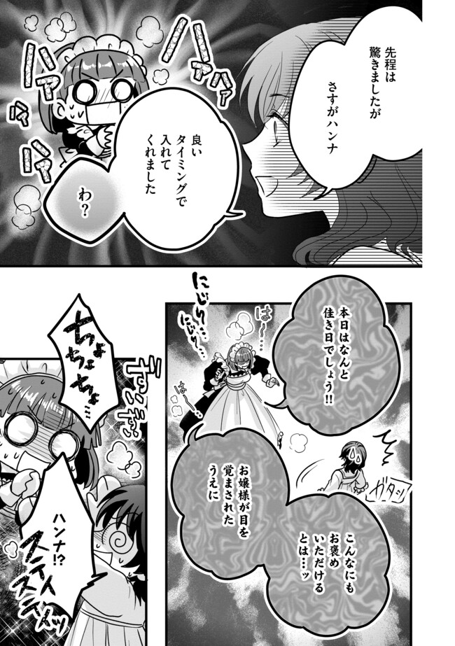 AKUYAKU TAIKUTSU REIJOU, SONO MIRYOKUCHI WA KANSUTO DESU! OTOME GAME NO HAMETSU FURAGU O KAIHISHITARA, ŌJI-SAMA YA KIZOKU REIJŌ NO MINASAMA NI SOMAWARETE Chapter 3.2 - Page 3