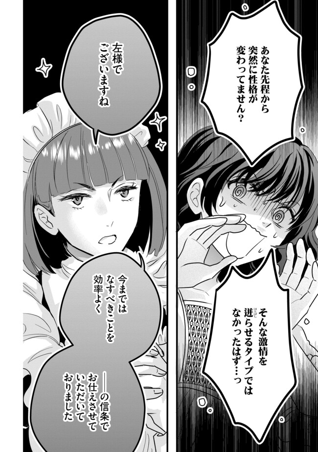 AKUYAKU TAIKUTSU REIJOU, SONO MIRYOKUCHI WA KANSUTO DESU! OTOME GAME NO HAMETSU FURAGU O KAIHISHITARA, ŌJI-SAMA YA KIZOKU REIJŌ NO MINASAMA NI SOMAWARETE Chapter 3.2 - Page 4
