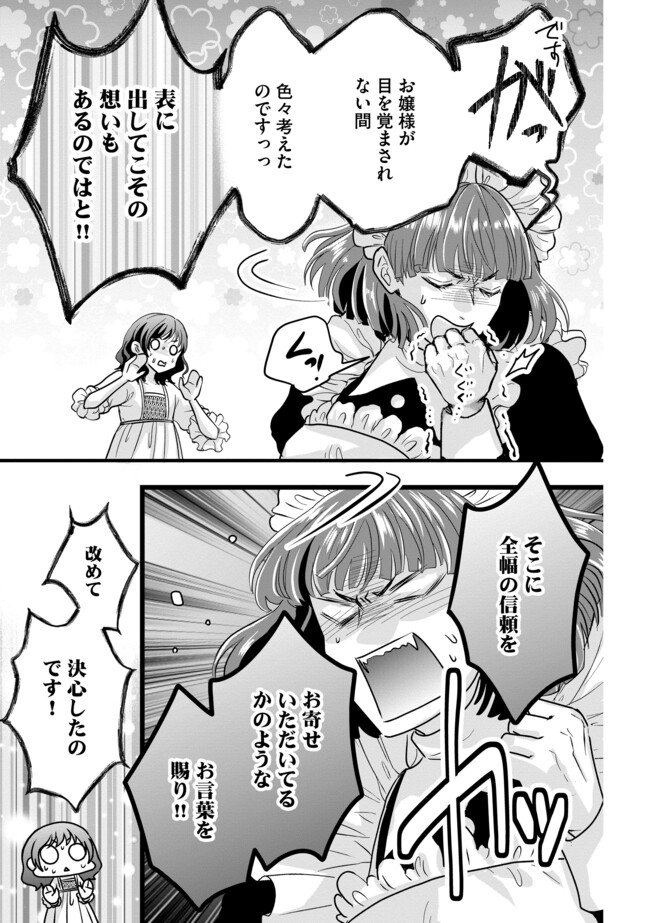 AKUYAKU TAIKUTSU REIJOU, SONO MIRYOKUCHI WA KANSUTO DESU! OTOME GAME NO HAMETSU FURAGU O KAIHISHITARA, ŌJI-SAMA YA KIZOKU REIJŌ NO MINASAMA NI SOMAWARETE Chapter 3.2 - Page 5