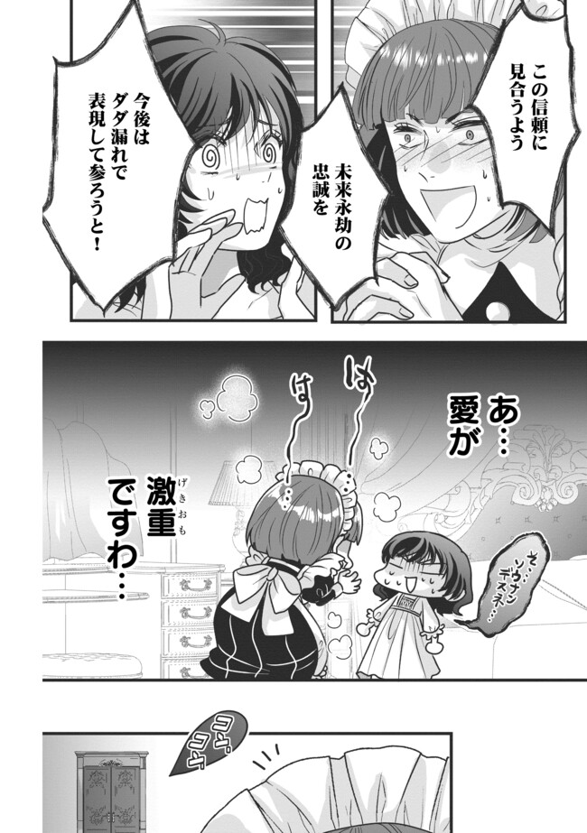 AKUYAKU TAIKUTSU REIJOU, SONO MIRYOKUCHI WA KANSUTO DESU! OTOME GAME NO HAMETSU FURAGU O KAIHISHITARA, ŌJI-SAMA YA KIZOKU REIJŌ NO MINASAMA NI SOMAWARETE Chapter 3.2 - Page 6