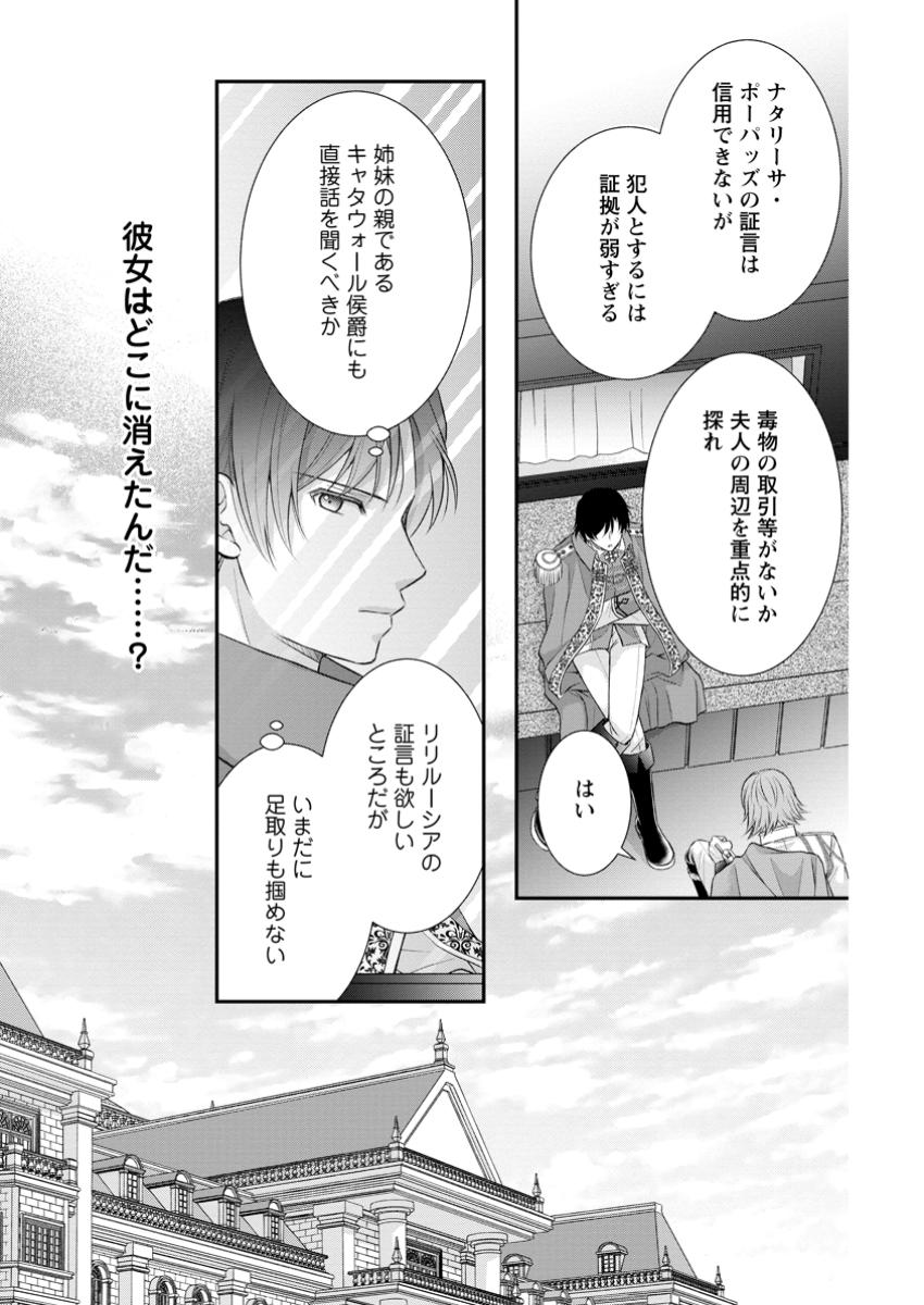Read NOROI DE NEKO NI SARETA AKUNE, O TAISHI NI HIROWARERU Chapter 6.2 [High Quality / Full] - Page 6 - nicomanga.net
