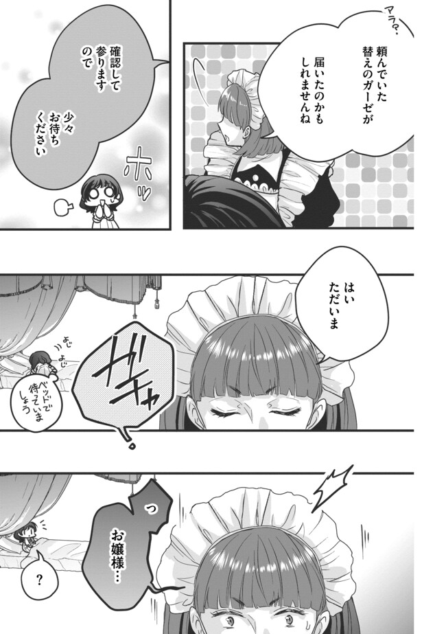 AKUYAKU TAIKUTSU REIJOU, SONO MIRYOKUCHI WA KANSUTO DESU! OTOME GAME NO HAMETSU FURAGU O KAIHISHITARA, ŌJI-SAMA YA KIZOKU REIJŌ NO MINASAMA NI SOMAWARETE Chapter 3.2 - Page 7