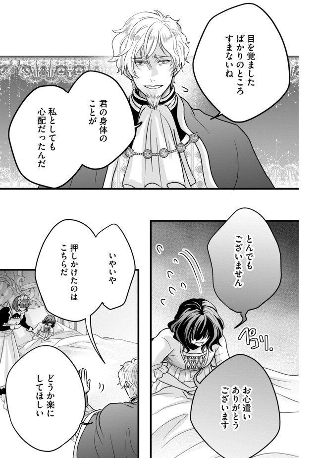 AKUYAKU TAIKUTSU REIJOU, SONO MIRYOKUCHI WA KANSUTO DESU! OTOME GAME NO HAMETSU FURAGU O KAIHISHITARA, ŌJI-SAMA YA KIZOKU REIJŌ NO MINASAMA NI SOMAWARETE Chapter 3.2 - Page 9