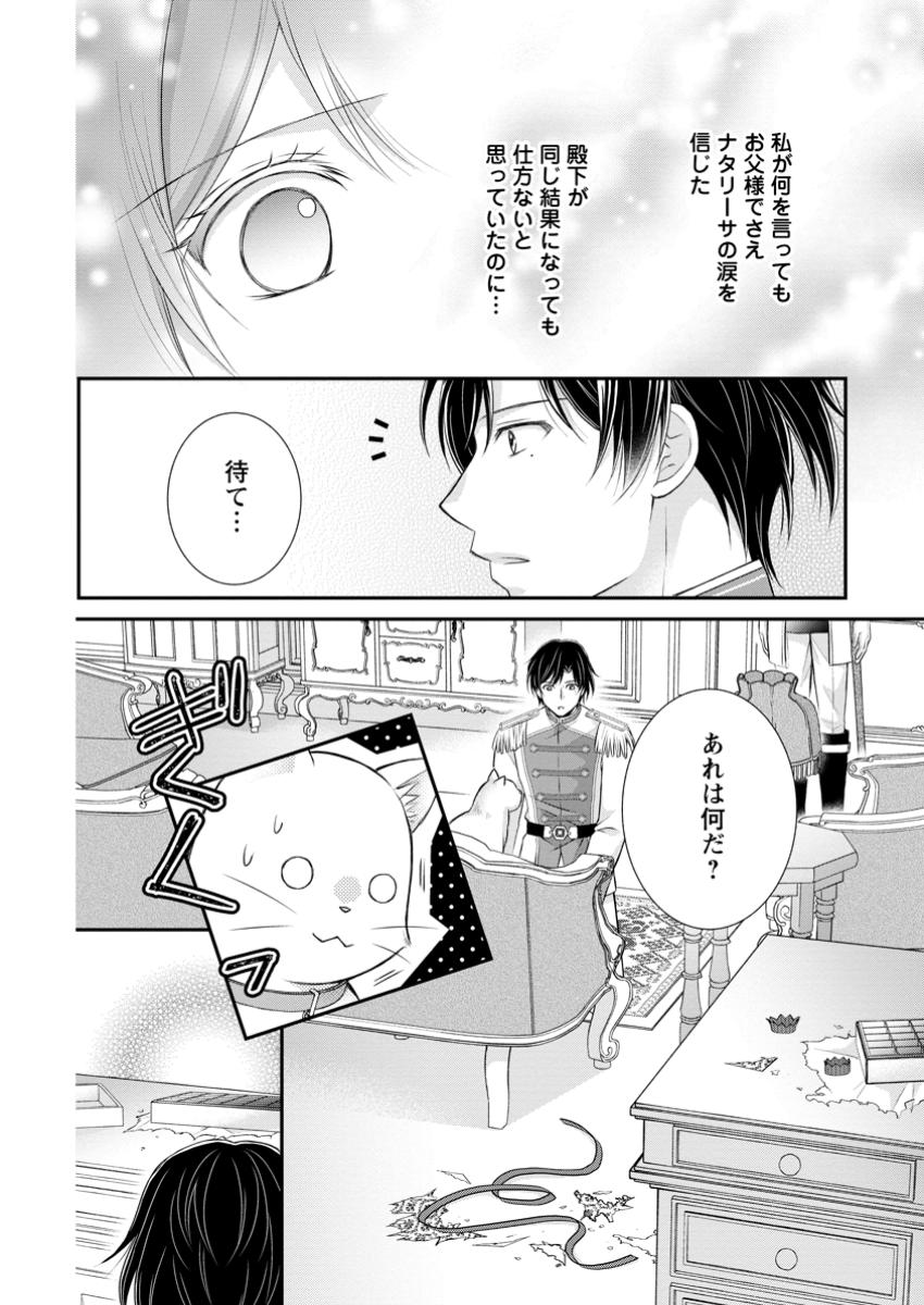 Read NOROI DE NEKO NI SARETA AKUNE, O TAISHI NI HIROWARERU Chapter 6.2 [High Quality / Full] - Page 9 - nicomanga.net