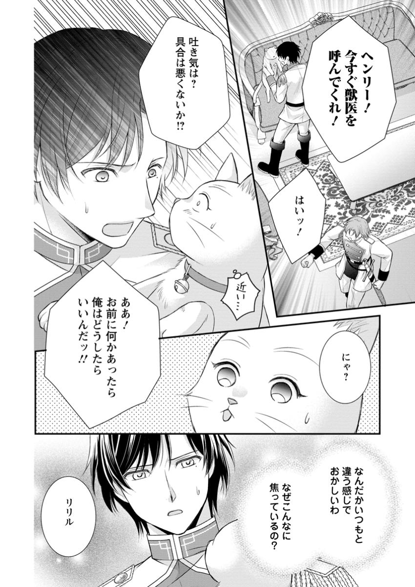 Read NOROI DE NEKO NI SARETA AKUNE, O TAISHI NI HIROWARERU Chapter 6.2 [High Quality / Full] - Page 11 - nicomanga.net