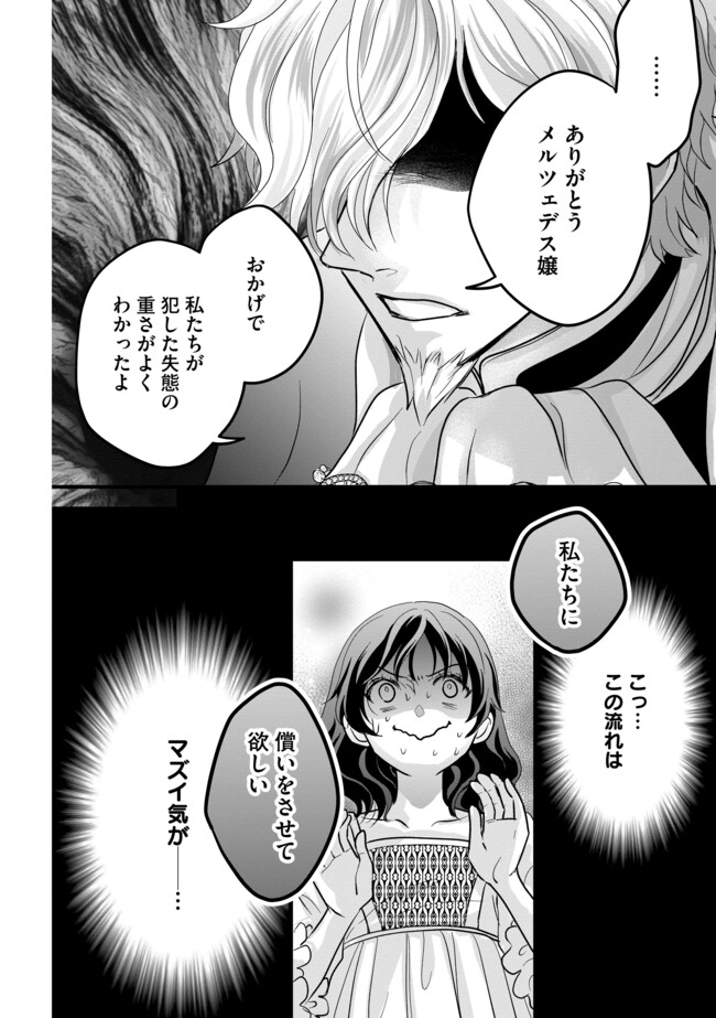 AKUYAKU TAIKUTSU REIJOU, SONO MIRYOKUCHI WA KANSUTO DESU! OTOME GAME NO HAMETSU FURAGU O KAIHISHITARA, ŌJI-SAMA YA KIZOKU REIJŌ NO MINASAMA NI SOMAWARETE Chapter 3.2 - Page 12
