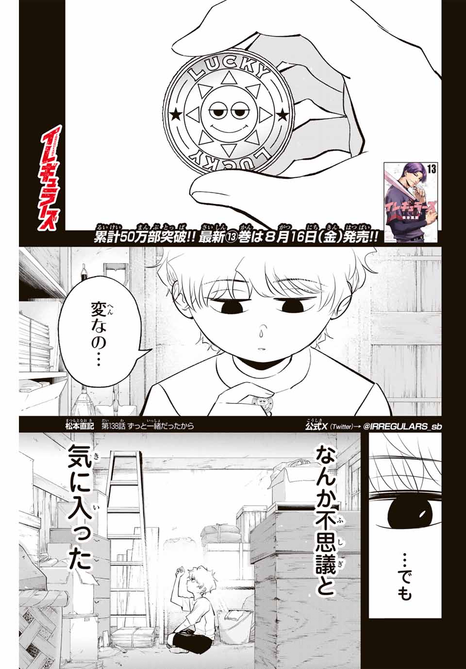 Read IRREGULARS Chapter 138 [High Quality / Full] - Page 1 - nicomanga.com