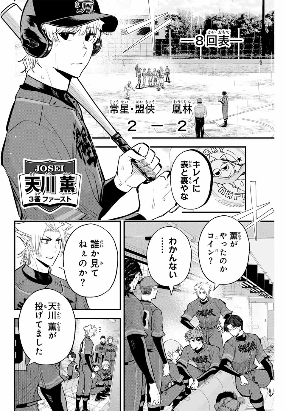 Read IRREGULARS Chapter 138 [High Quality / Full] - Page 2 - nicomanga.com