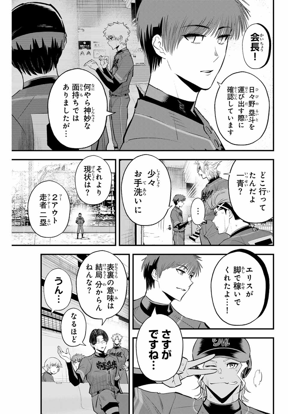 Read IRREGULARS Chapter 138 [High Quality / Full] - Page 3 - nicomanga.com