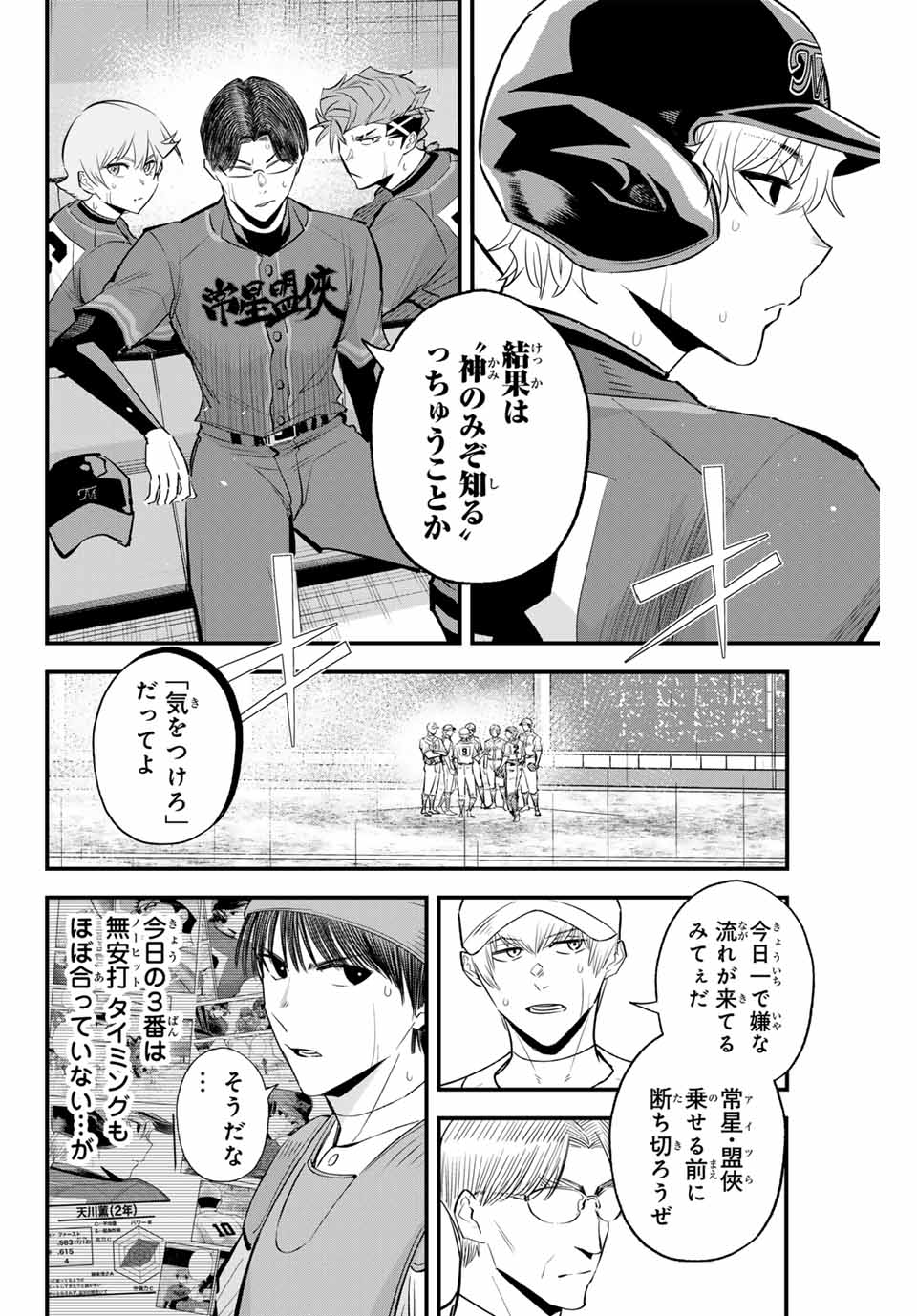 Read IRREGULARS Chapter 138 [High Quality / Full] - Page 4 - nicomanga.com