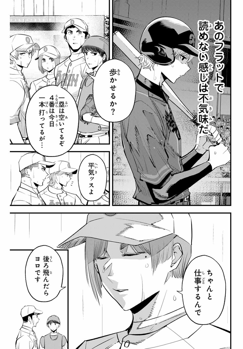Read IRREGULARS Chapter 138 [High Quality / Full] - Page 5 - nicomanga.com