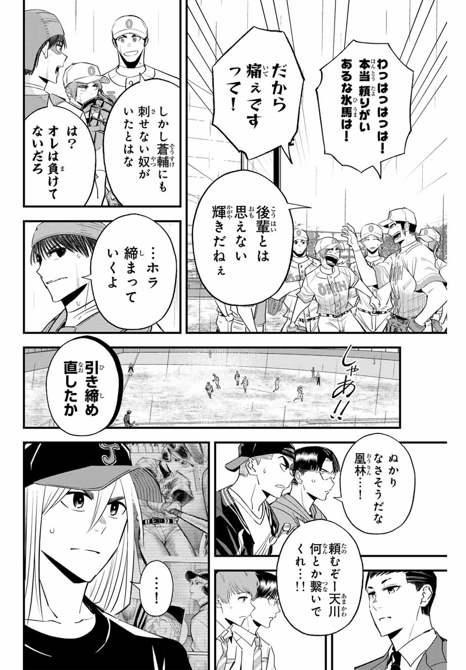 Read IRREGULARS Chapter 138 [High Quality / Full] - Page 6 - nicomanga.com