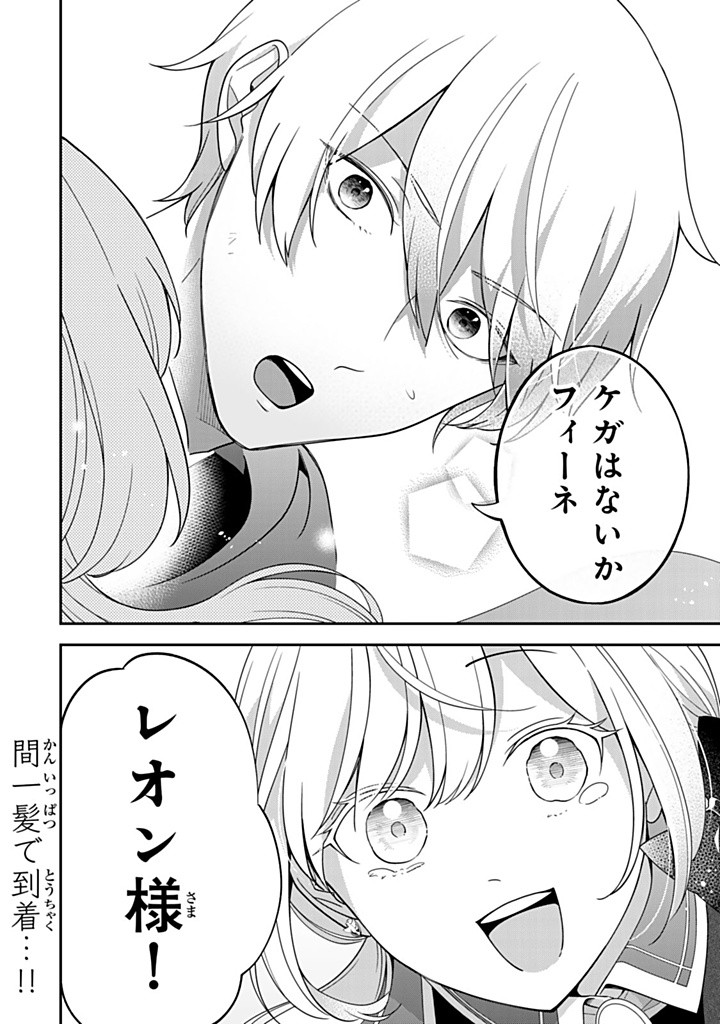 SENJOU NO SEIJO - IMOUTO NO KAWARI NI KOUSHAKU KISHI NI TOTSUGU KOTO NI NARIMASHITA GA, IMA WA SHIAWASE DESU Chapter 15.3 - Page 10