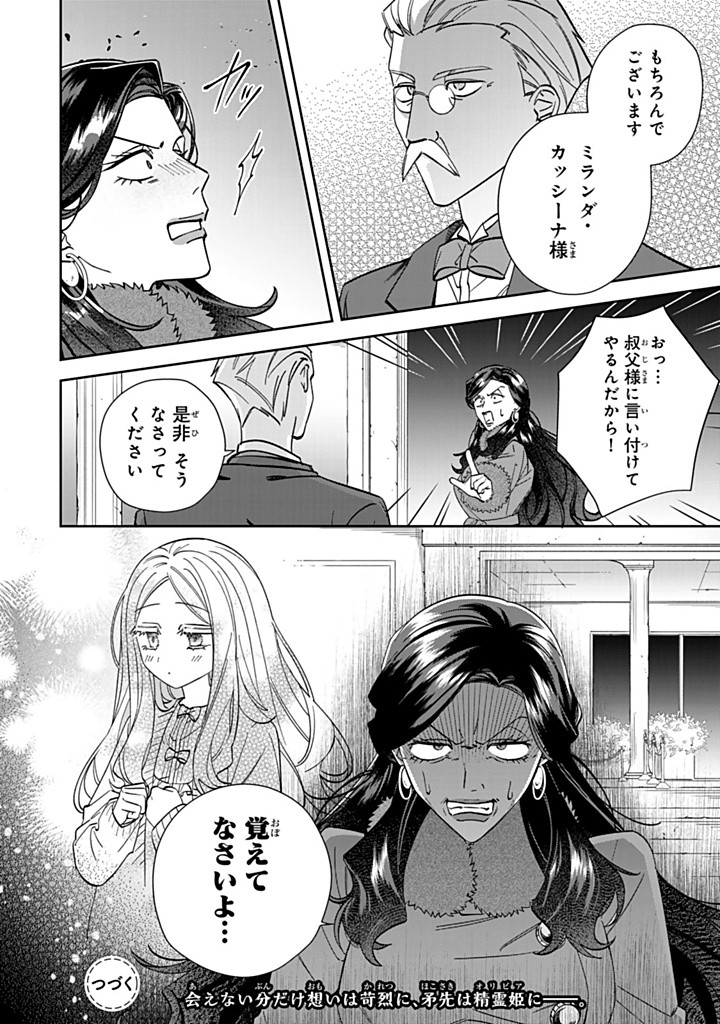 JIYUU KIMAMA NA SEIREIHIME Chapter 14.3 - Page 10