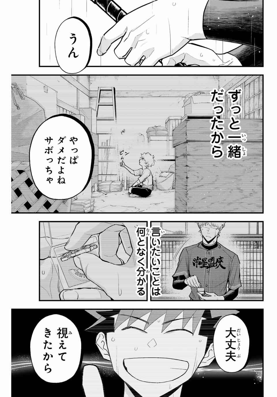 Read IRREGULARS Chapter 138 [High Quality / Full] - Page 15 - nicomanga.com