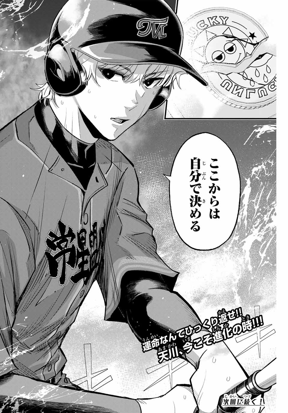 Read IRREGULARS Chapter 138 [High Quality / Full] - Page 16 - nicomanga.com