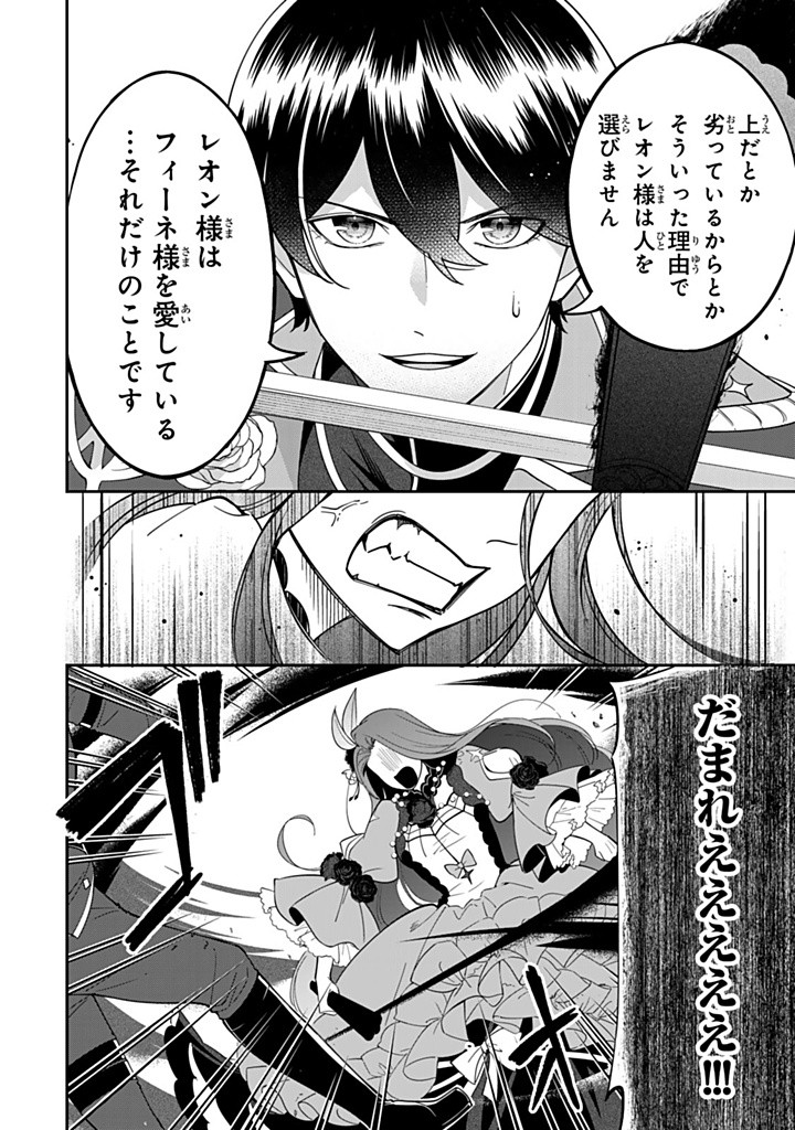 SENJOU NO SEIJO - IMOUTO NO KAWARI NI KOUSHAKU KISHI NI TOTSUGU KOTO NI NARIMASHITA GA, IMA WA SHIAWASE DESU Chapter 15.3 - Page 2