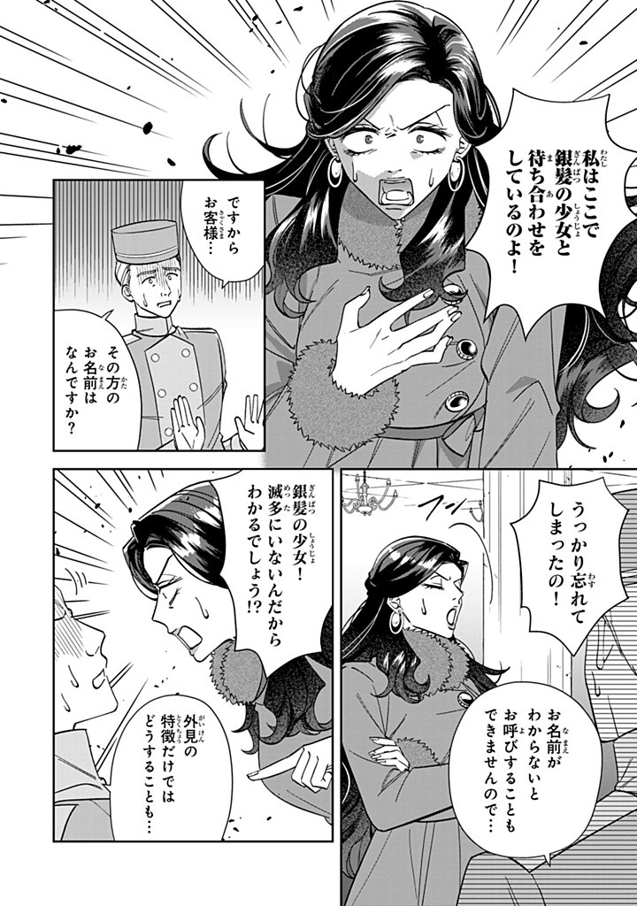 JIYUU KIMAMA NA SEIREIHIME Chapter 14.3 - Page 2