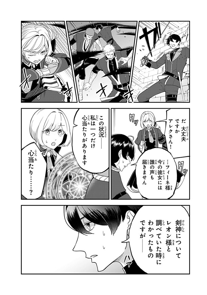 SENJOU NO SEIJO - IMOUTO NO KAWARI NI KOUSHAKU KISHI NI TOTSUGU KOTO NI NARIMASHITA GA, IMA WA SHIAWASE DESU Chapter 15.3 - Page 3