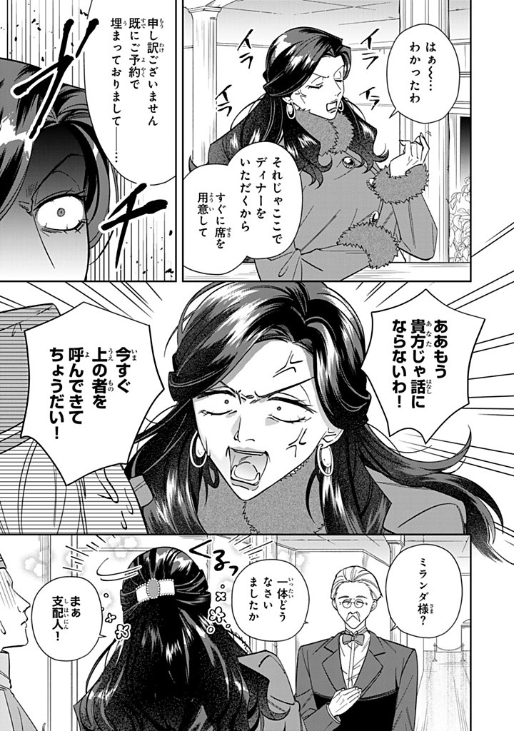 JIYUU KIMAMA NA SEIREIHIME Chapter 14.3 - Page 3