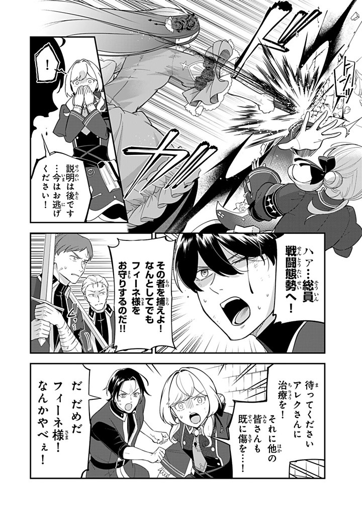 SENJOU NO SEIJO - IMOUTO NO KAWARI NI KOUSHAKU KISHI NI TOTSUGU KOTO NI NARIMASHITA GA, IMA WA SHIAWASE DESU Chapter 15.3 - Page 4