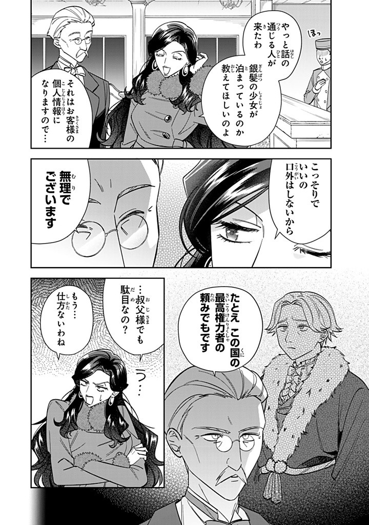 JIYUU KIMAMA NA SEIREIHIME Chapter 14.3 - Page 4
