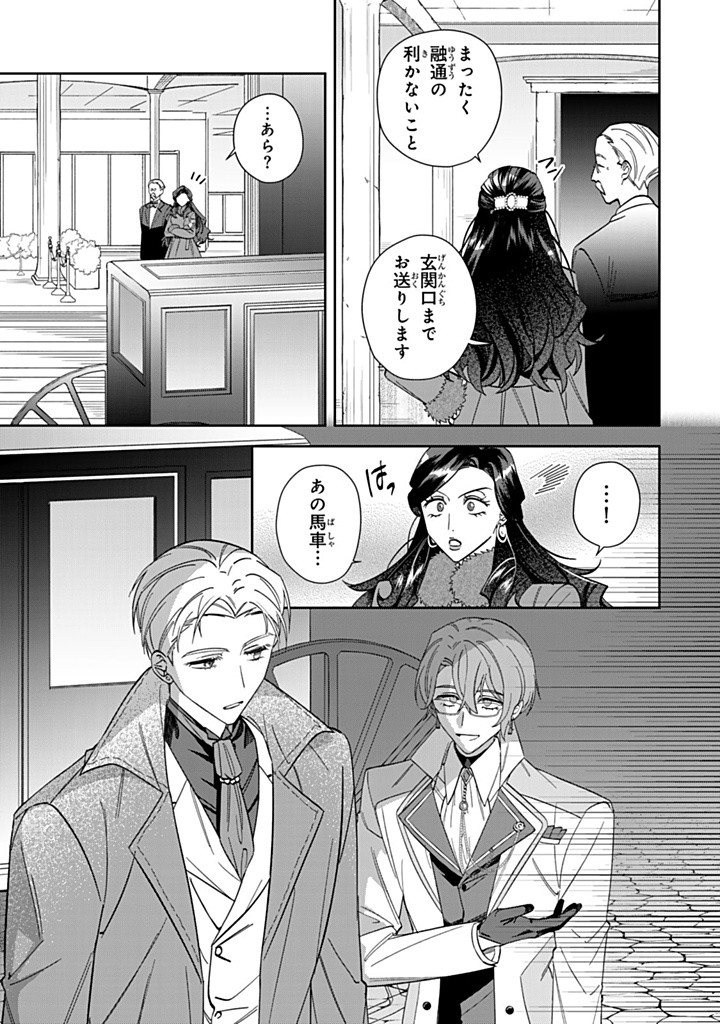 JIYUU KIMAMA NA SEIREIHIME Chapter 14.3 - Page 5