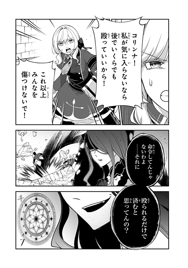 SENJOU NO SEIJO - IMOUTO NO KAWARI NI KOUSHAKU KISHI NI TOTSUGU KOTO NI NARIMASHITA GA, IMA WA SHIAWASE DESU Chapter 15.3 - Page 6