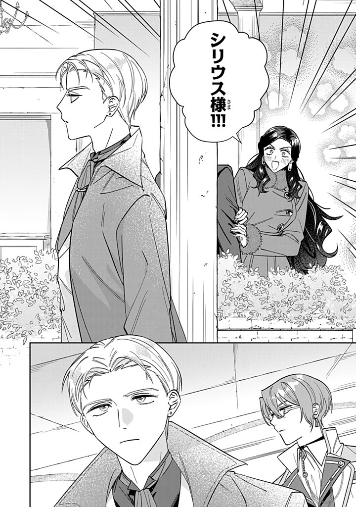 JIYUU KIMAMA NA SEIREIHIME Chapter 14.3 - Page 6